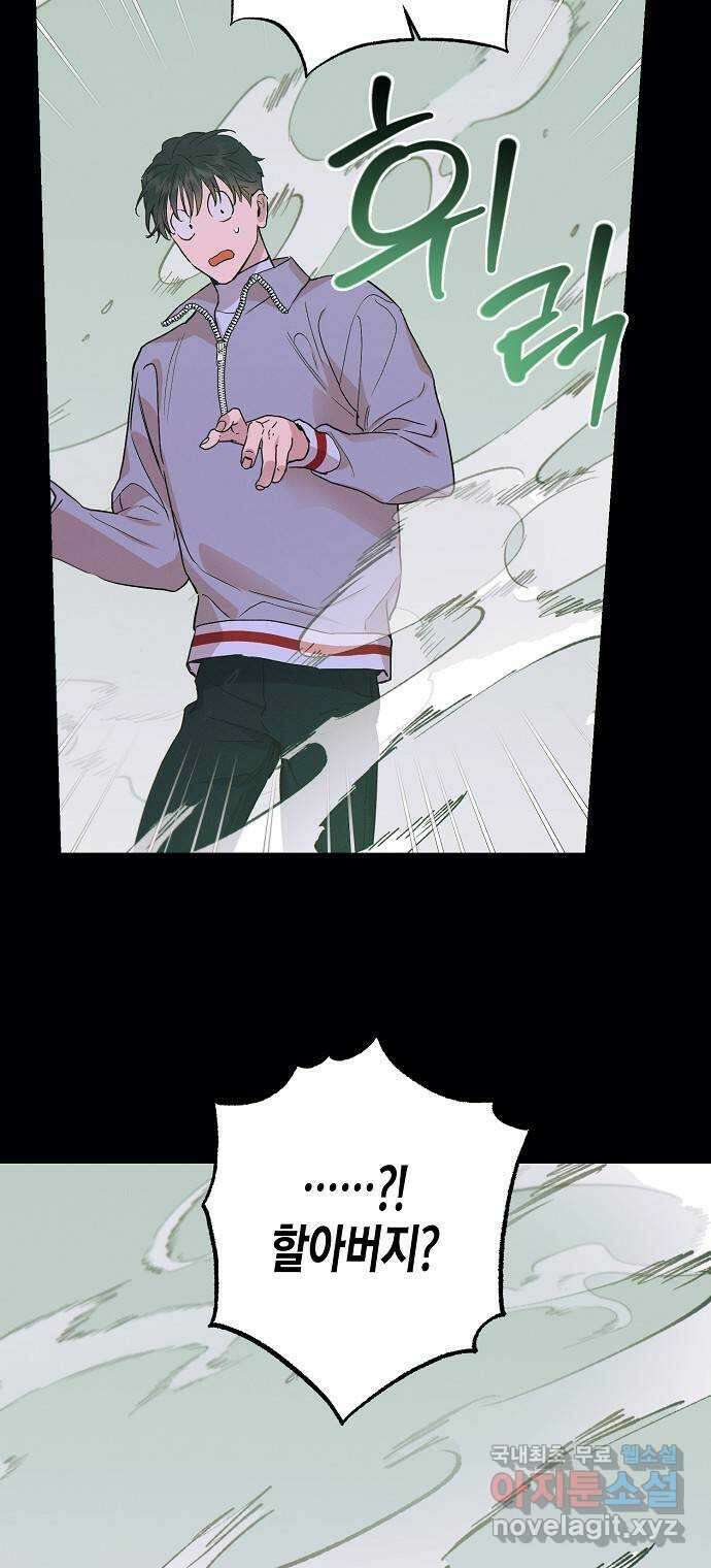 온새미로 96화 54