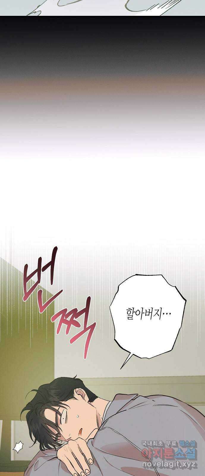 온새미로 96화 55