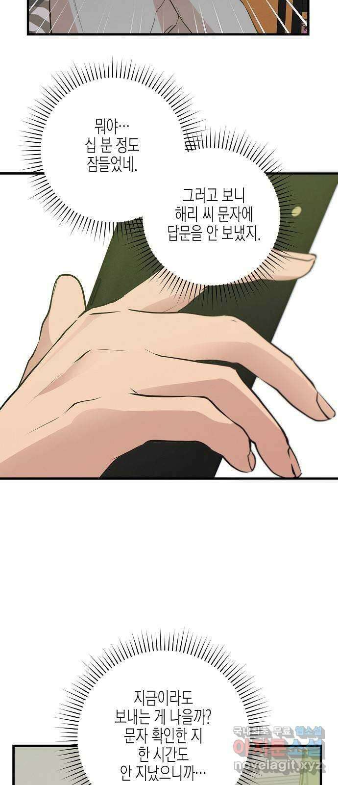 온새미로 96화 57