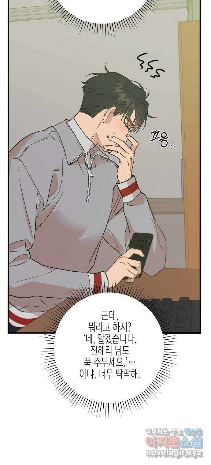 온새미로 96화 58