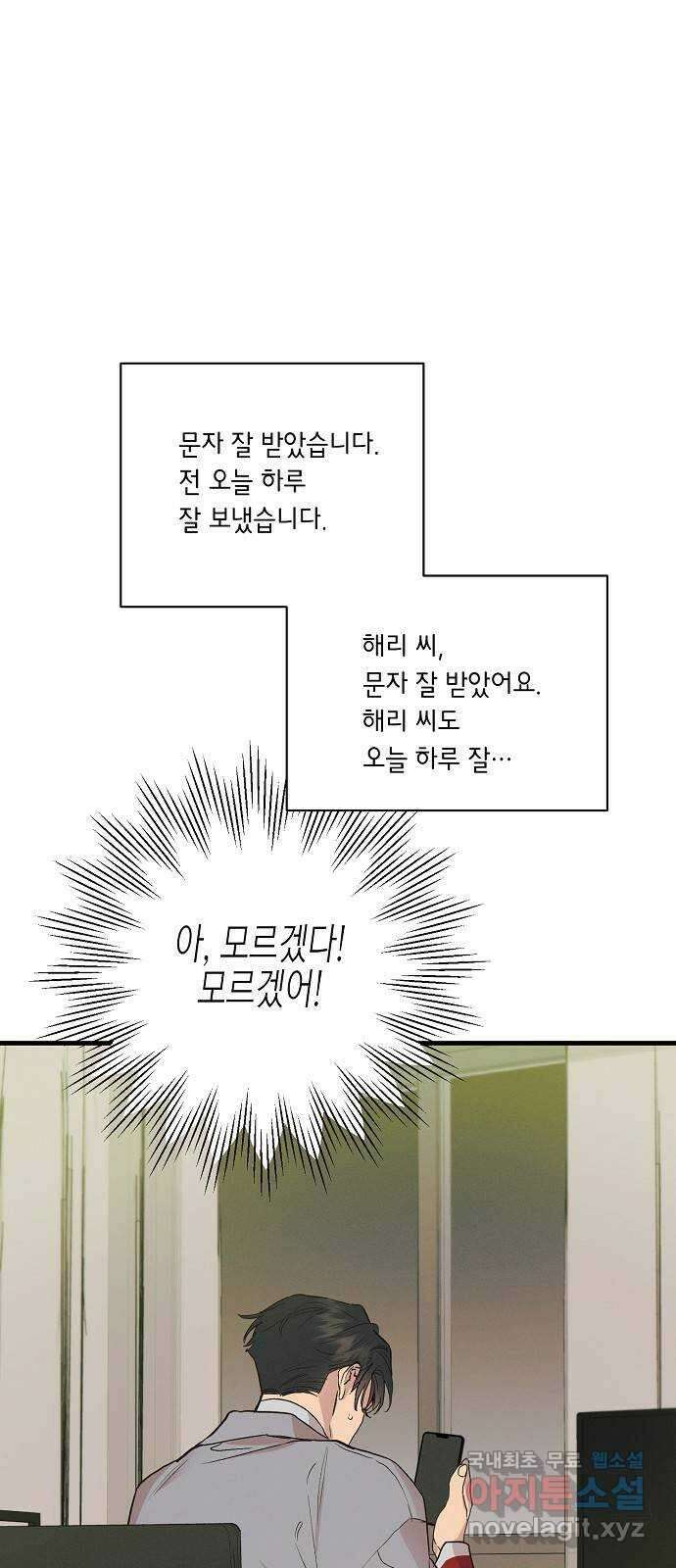 온새미로 96화 59