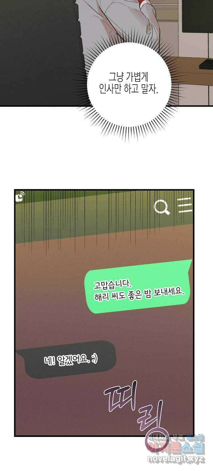 온새미로 96화 60