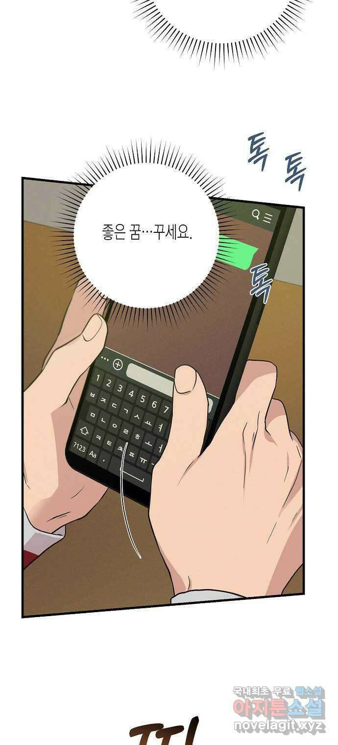 온새미로 96화 62