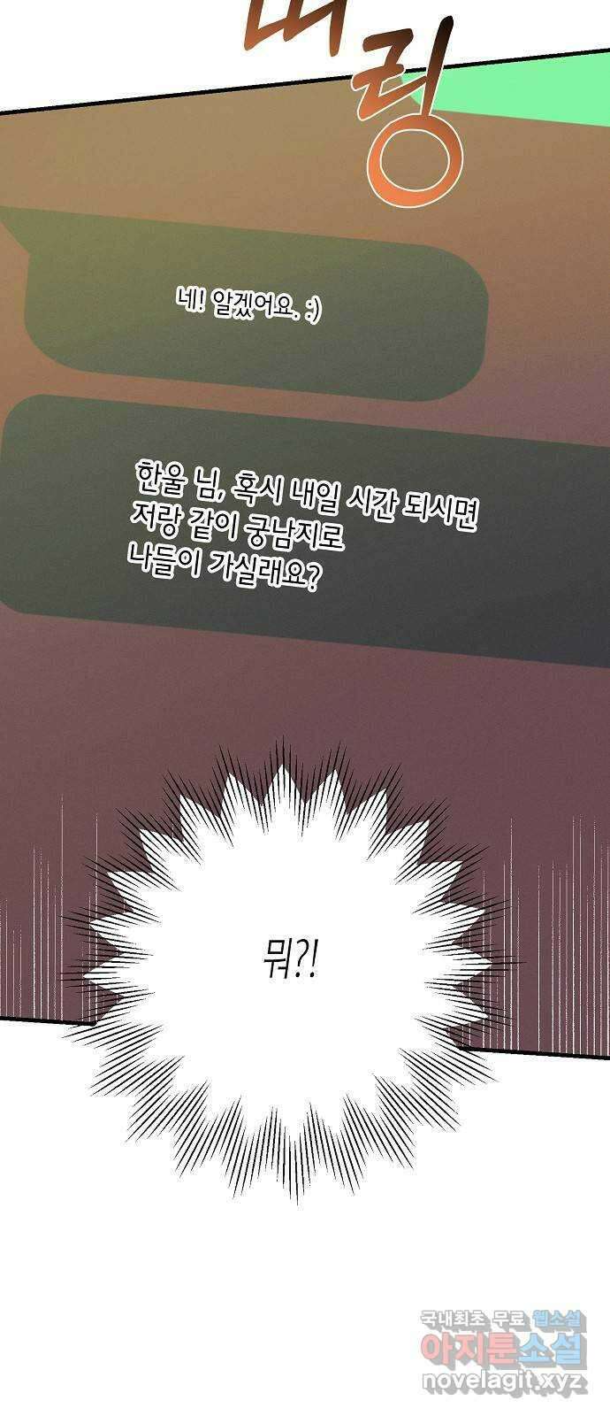 온새미로 96화 63