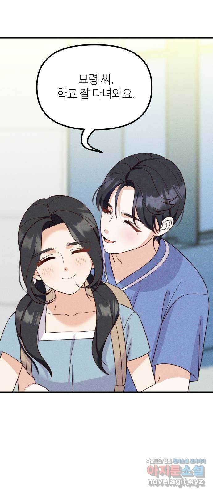 자취방 신선들 64. 연인 2