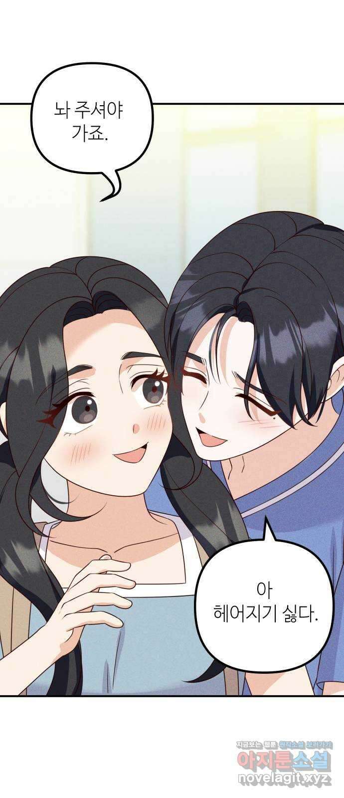 자취방 신선들 64. 연인 3