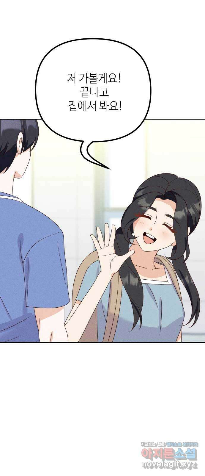 자취방 신선들 64. 연인 4