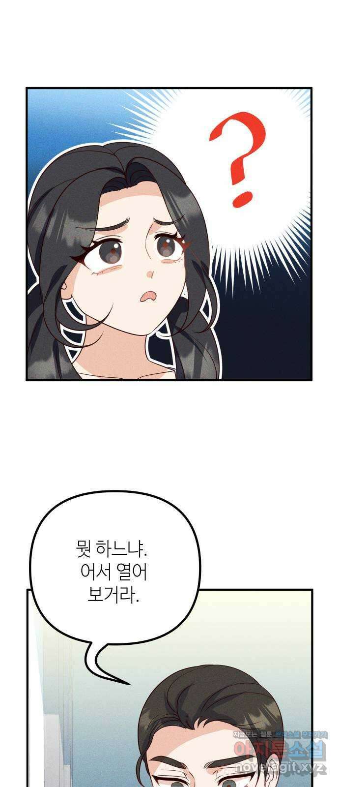 자취방 신선들 64. 연인 16