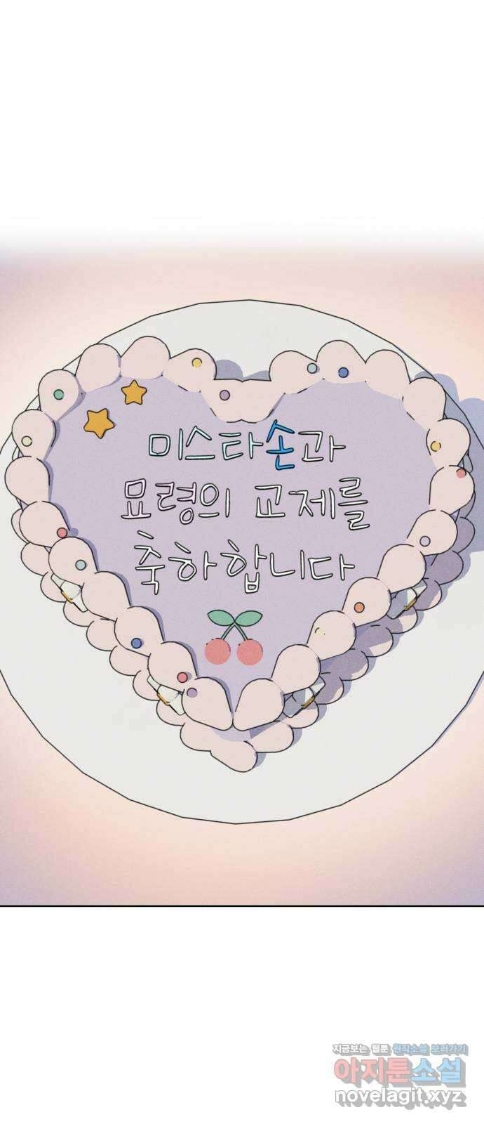 자취방 신선들 64. 연인 19