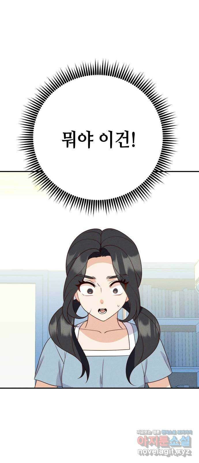 자취방 신선들 64. 연인 20
