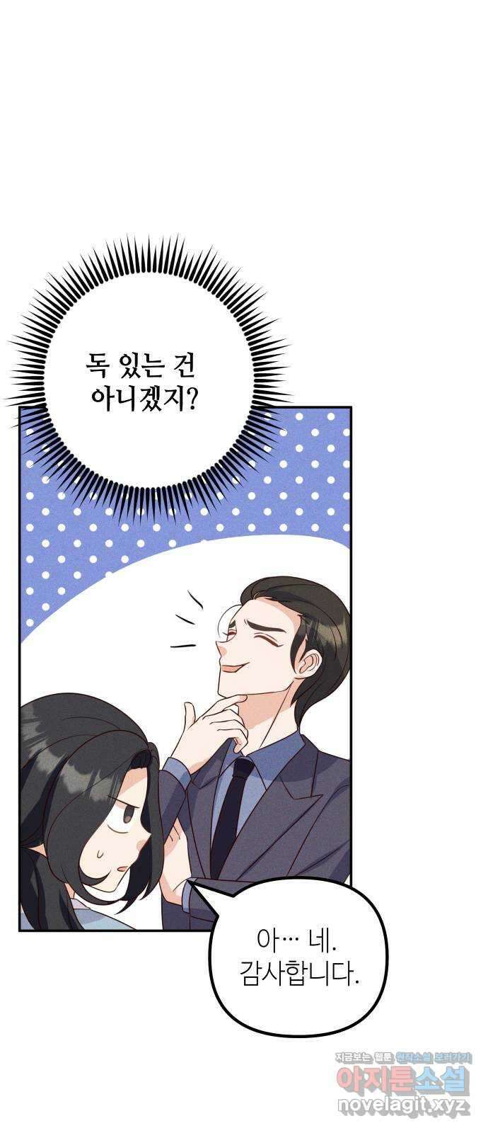 자취방 신선들 64. 연인 21