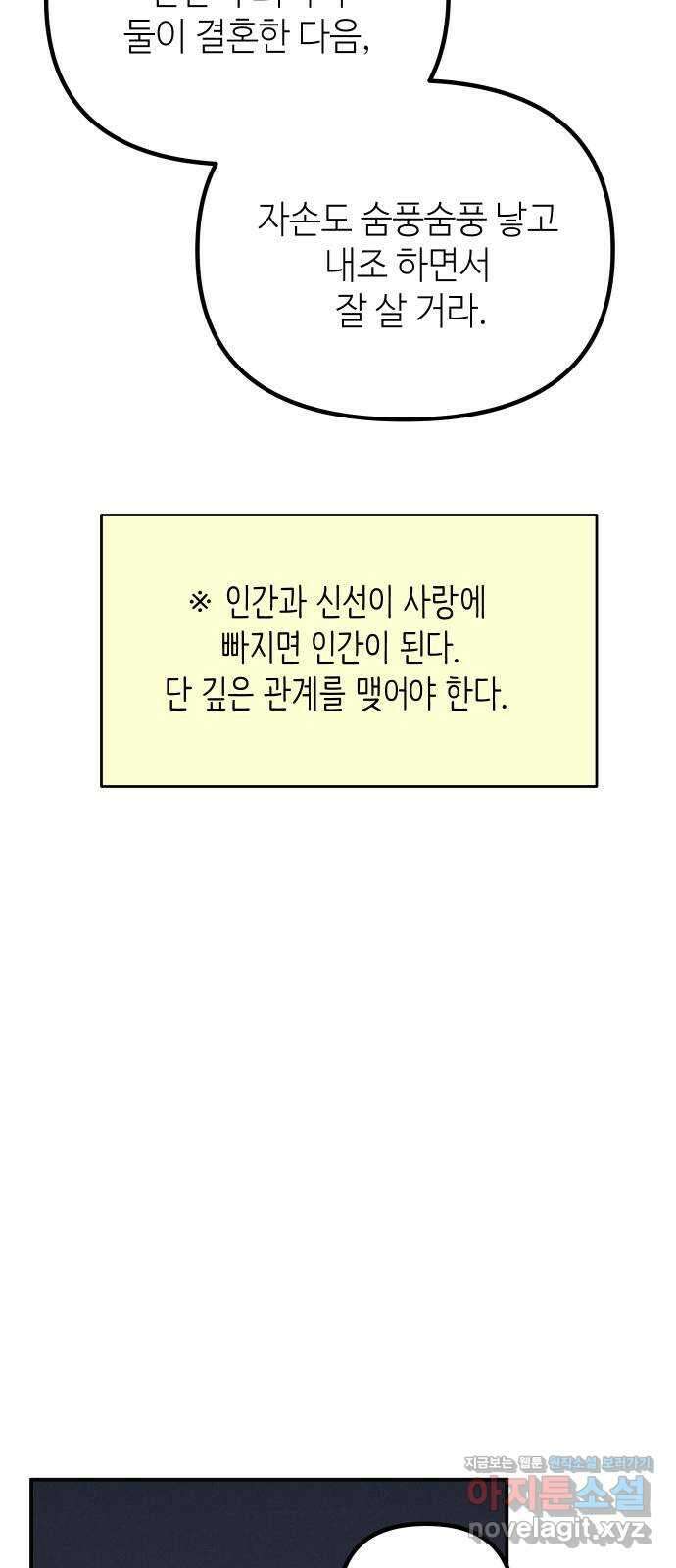 자취방 신선들 64. 연인 24