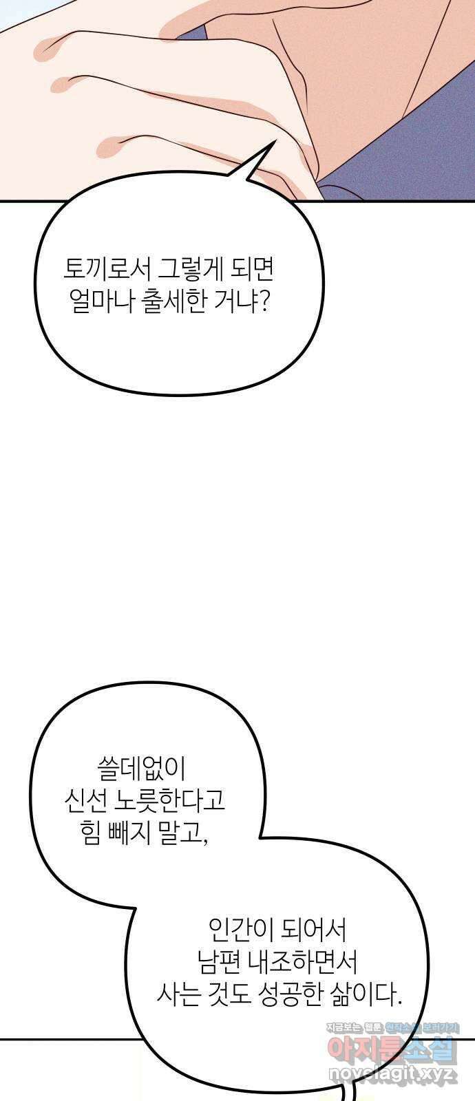 자취방 신선들 64. 연인 26