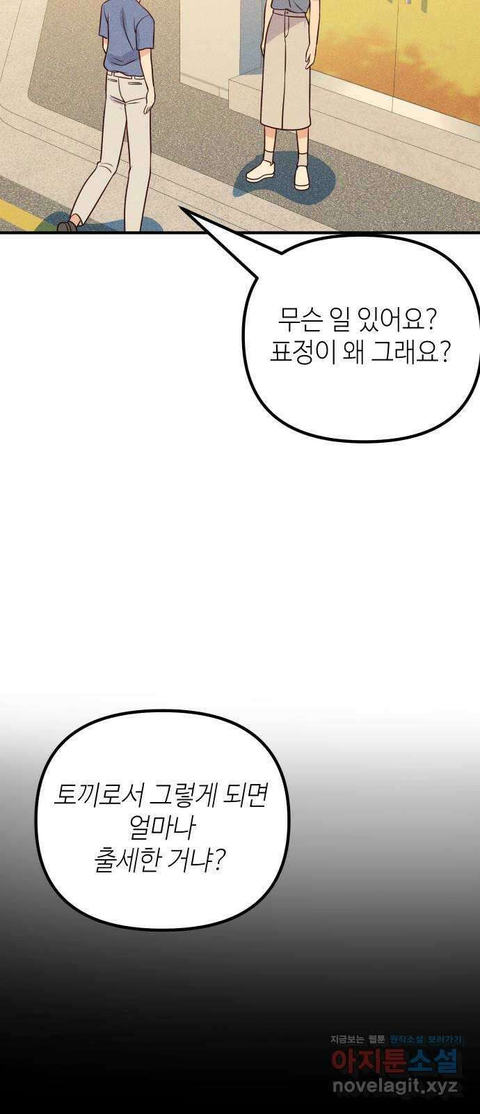 자취방 신선들 64. 연인 34