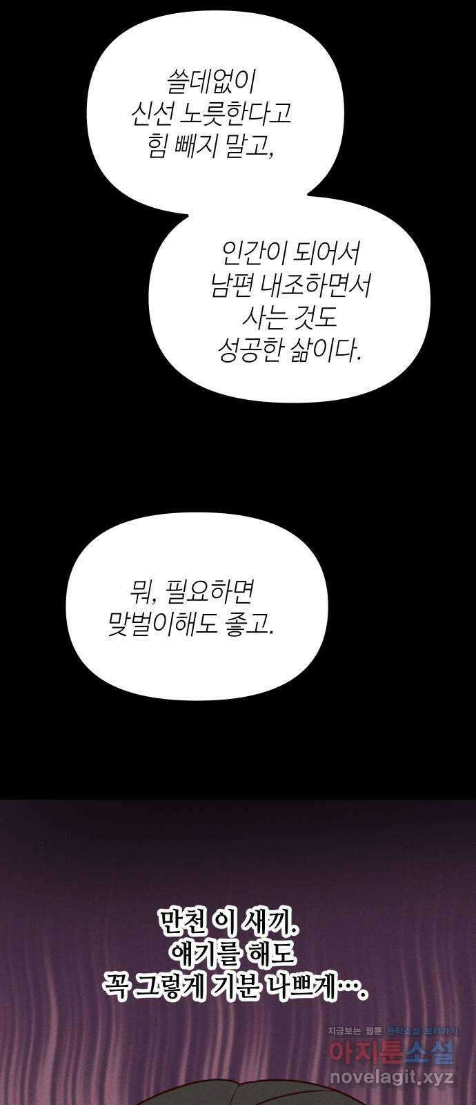 자취방 신선들 64. 연인 35