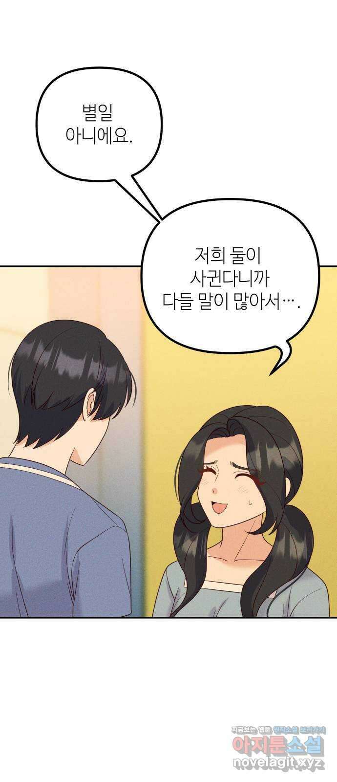 자취방 신선들 64. 연인 37