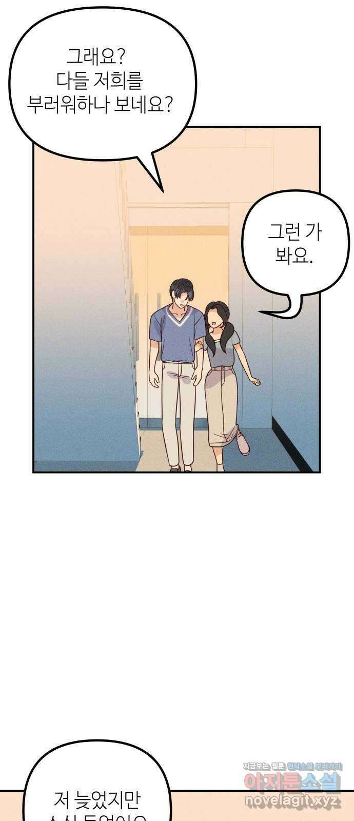 자취방 신선들 64. 연인 38
