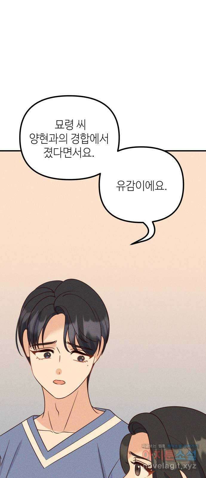 자취방 신선들 64. 연인 40