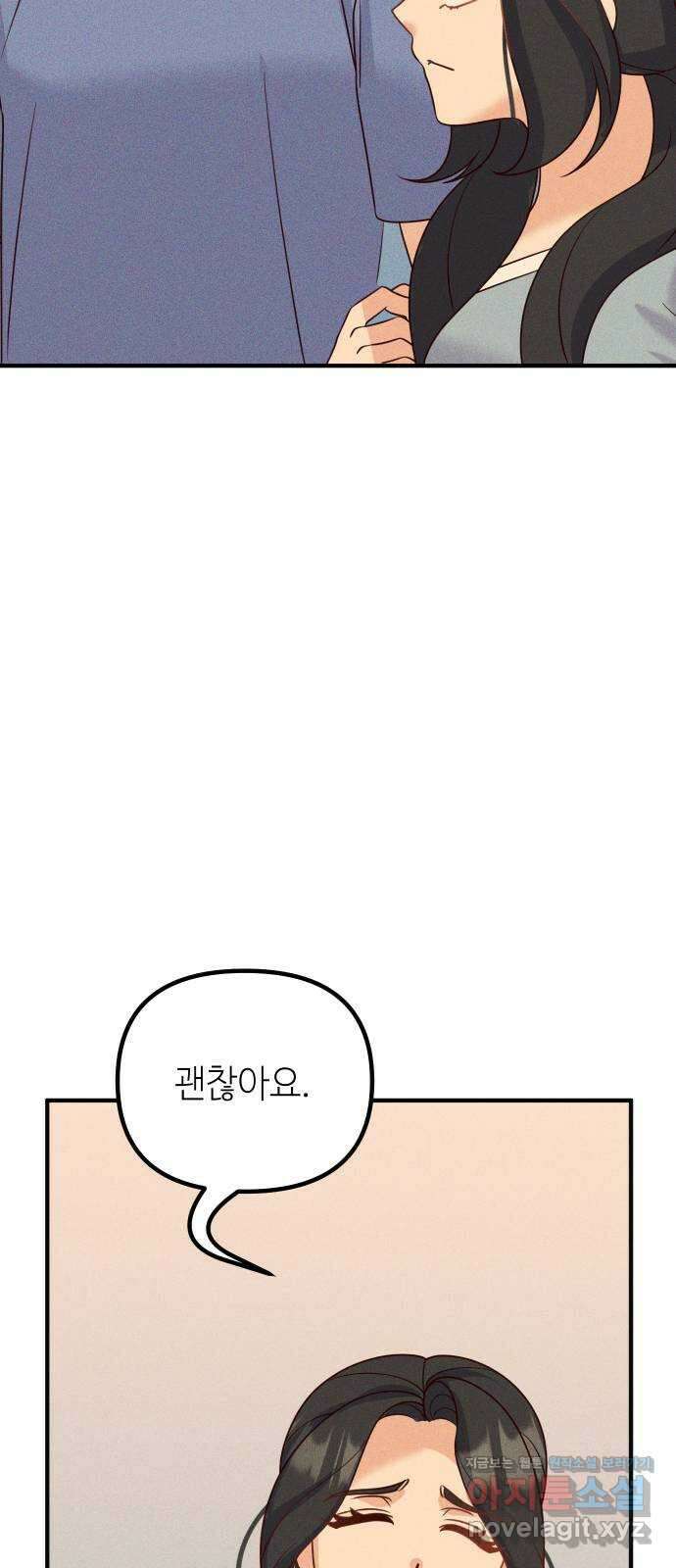 자취방 신선들 64. 연인 41