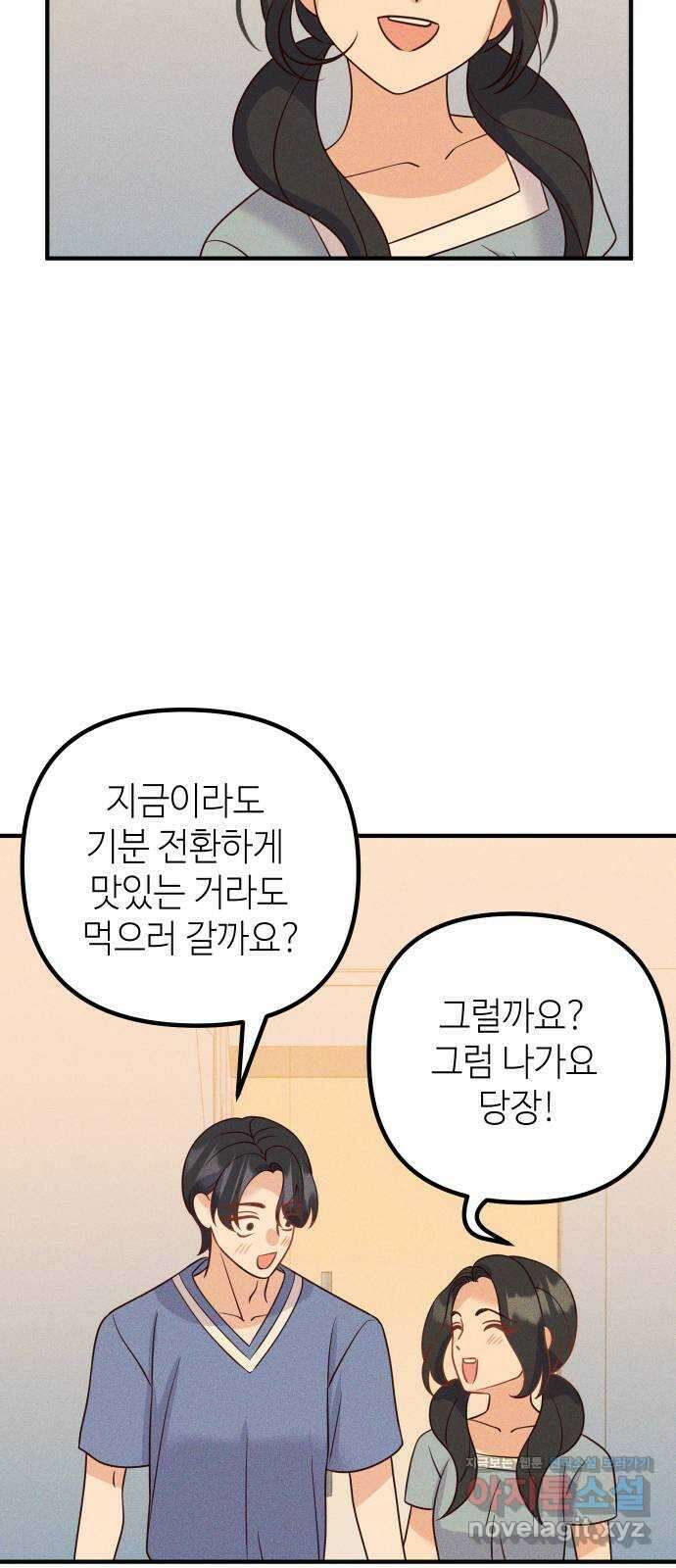 자취방 신선들 64. 연인 42