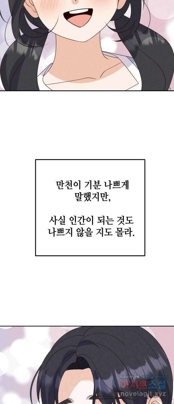 자취방 신선들 64. 연인 45