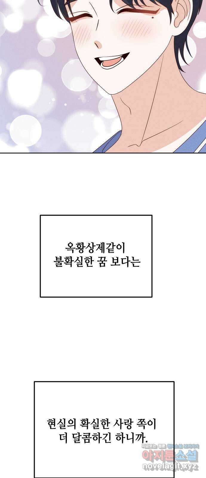 자취방 신선들 64. 연인 46