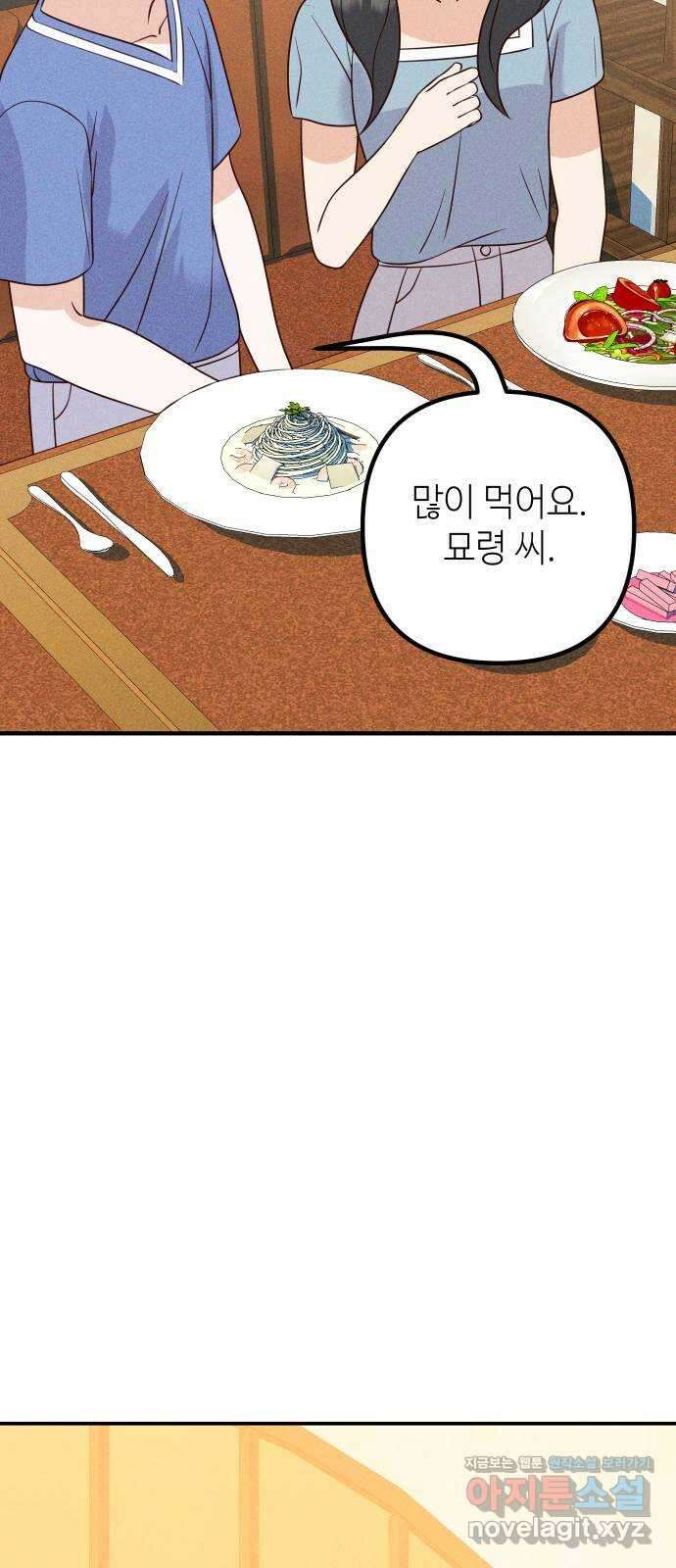 자취방 신선들 64. 연인 51