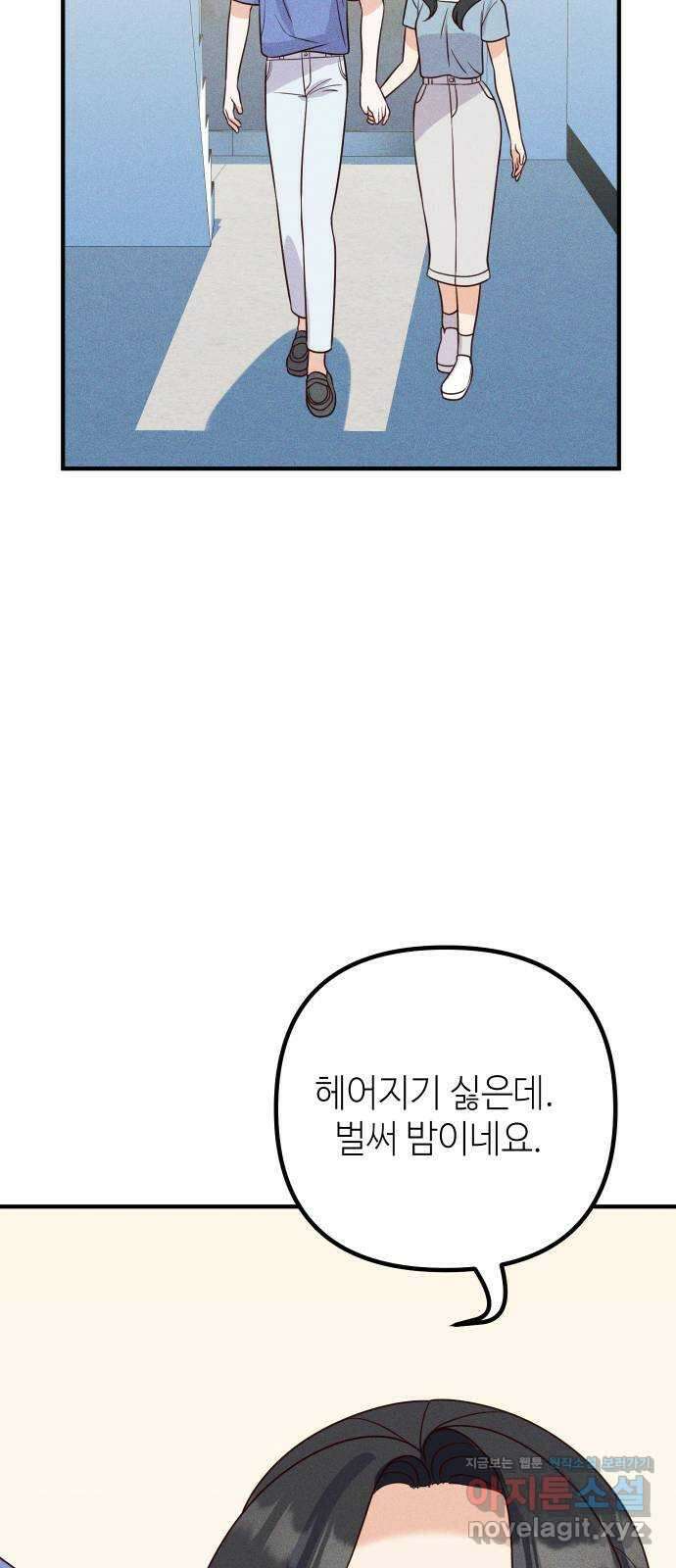 자취방 신선들 64. 연인 55