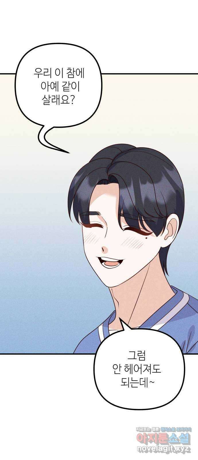 자취방 신선들 64. 연인 57