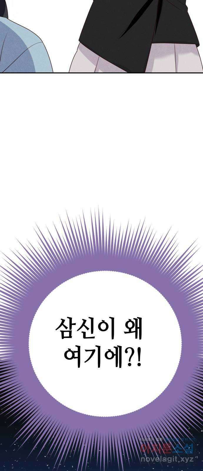 자취방 신선들 64. 연인 63