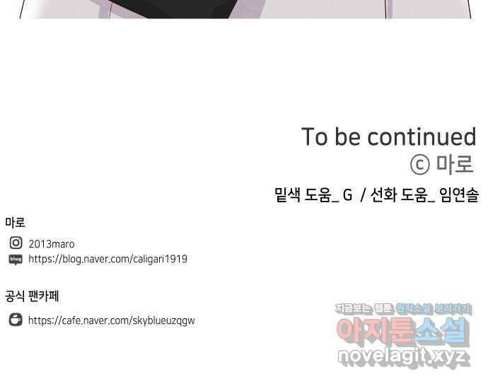 자취방 신선들 64. 연인 65