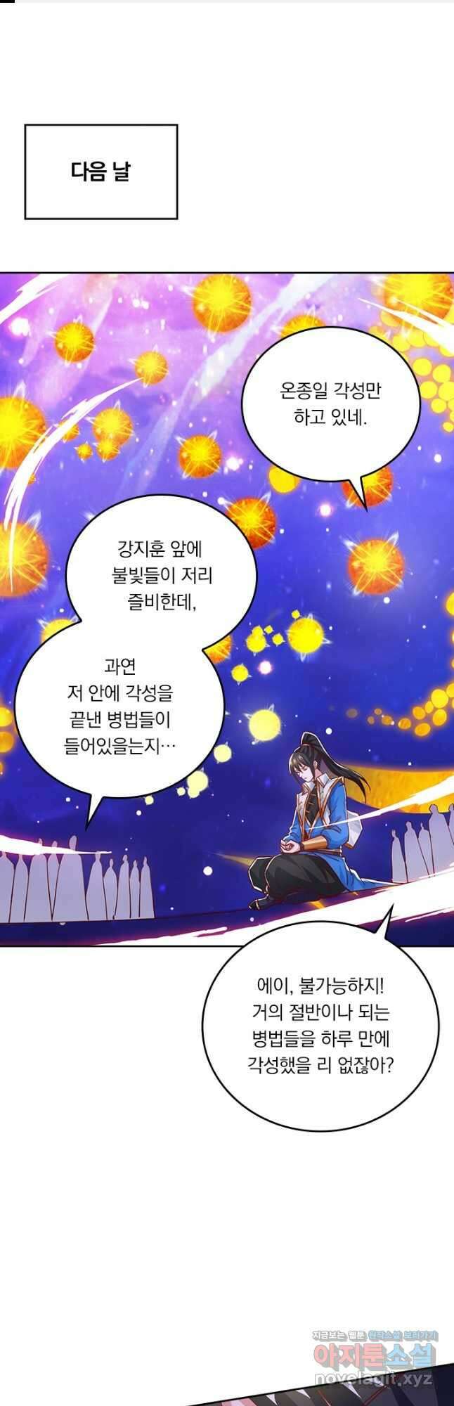 독보소요 289화 1