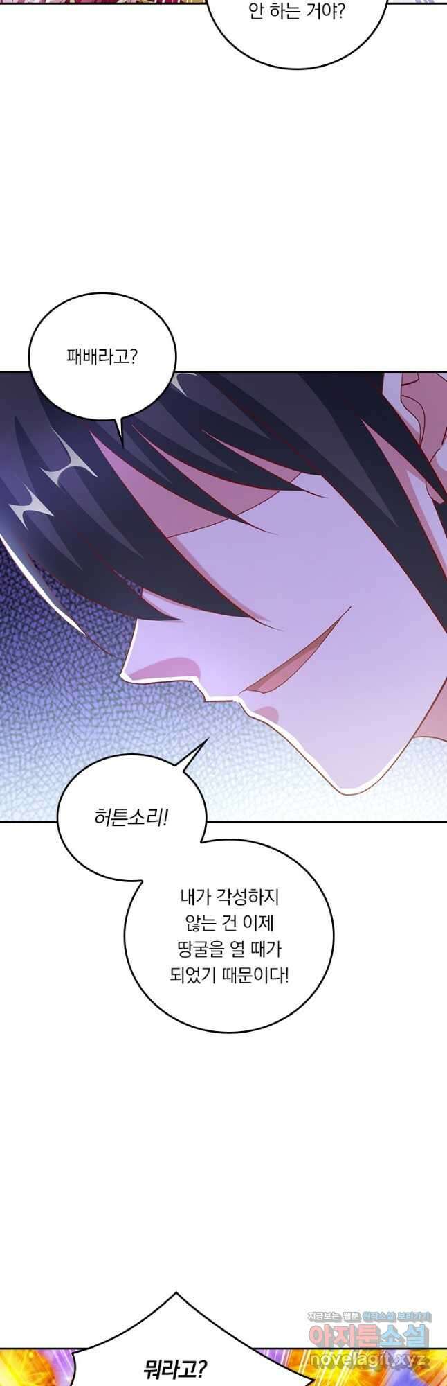 독보소요 289화 4