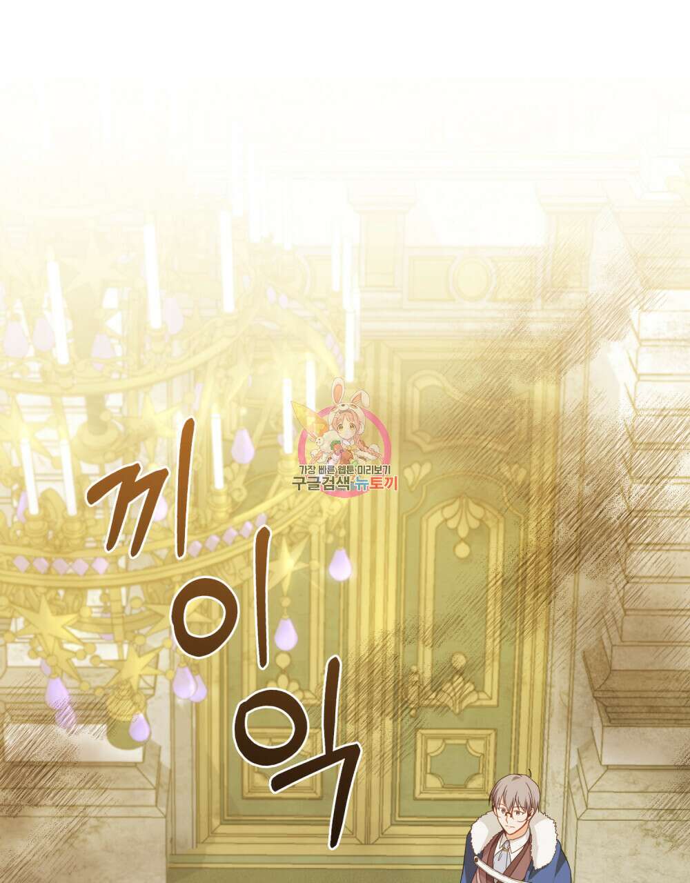합법적 악역의 사정 18화 1