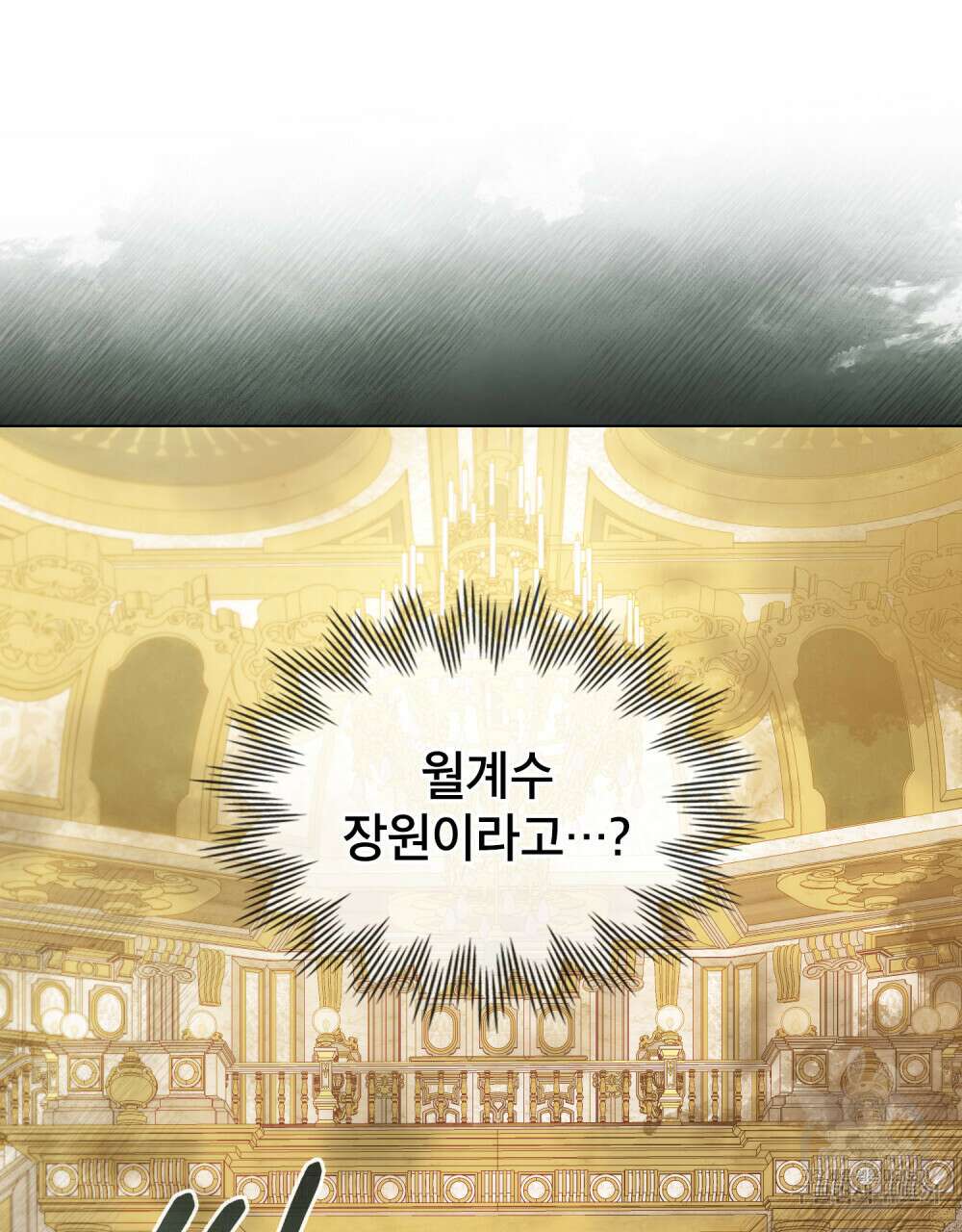 합법적 악역의 사정 18화 4