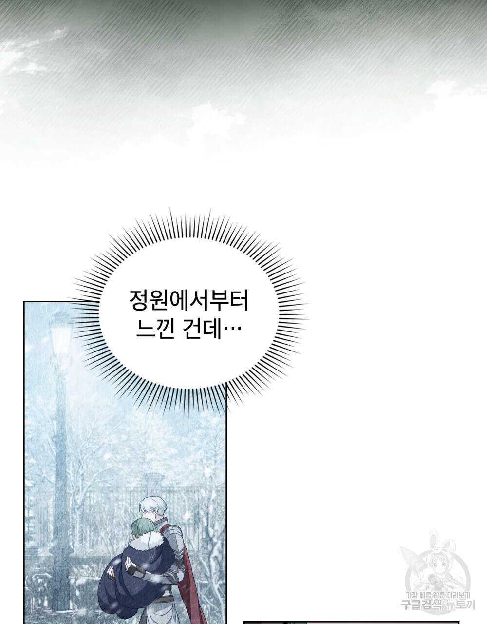 합법적 악역의 사정 18화 6