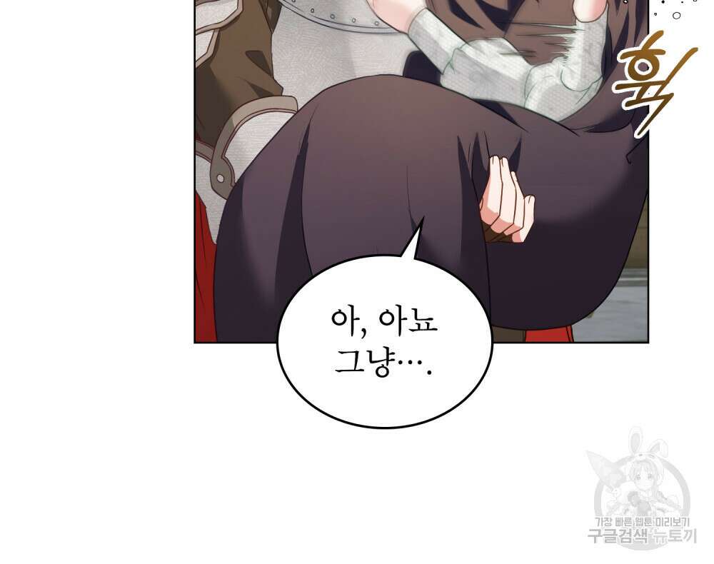 합법적 악역의 사정 18화 10