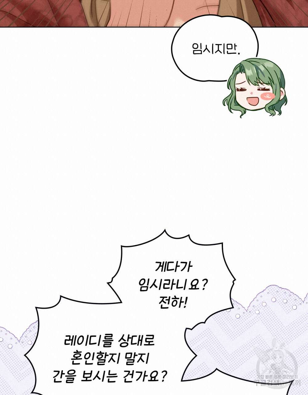 합법적 악역의 사정 18화 19