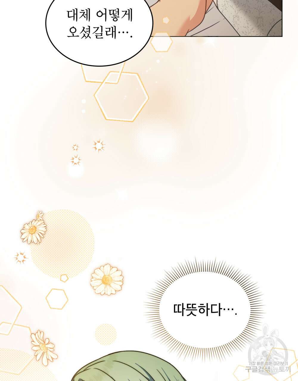 합법적 악역의 사정 18화 24