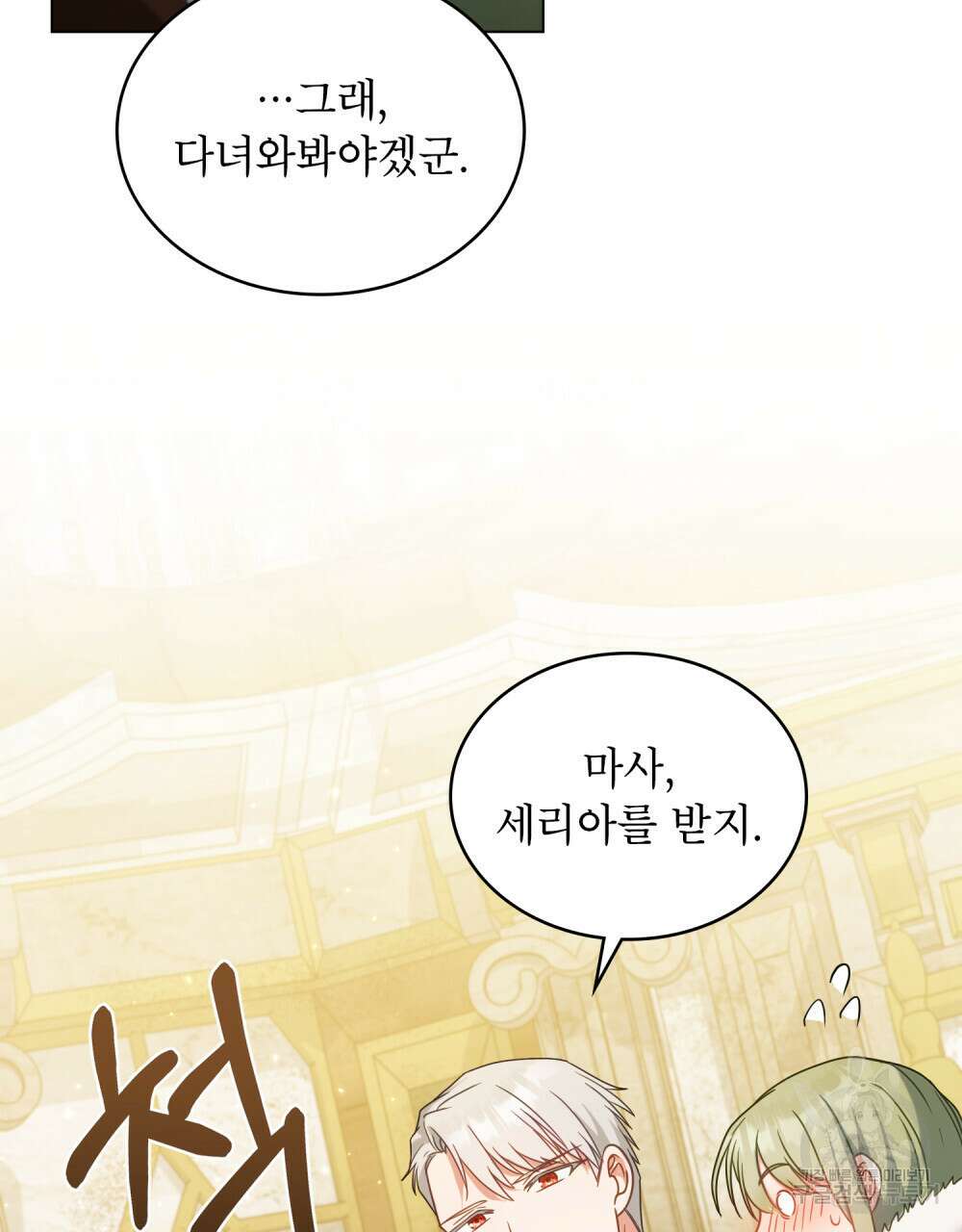 합법적 악역의 사정 18화 27