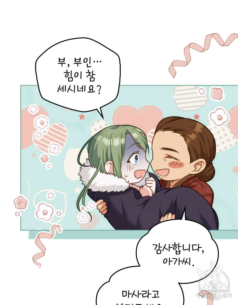 합법적 악역의 사정 18화 32