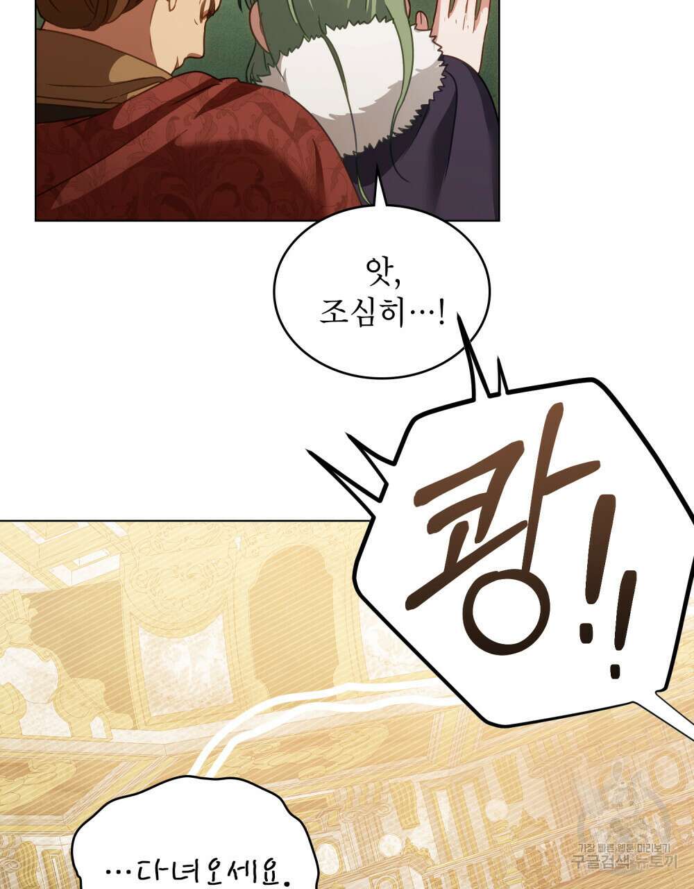 합법적 악역의 사정 18화 34
