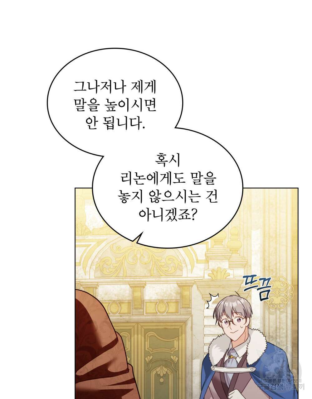 합법적 악역의 사정 18화 36
