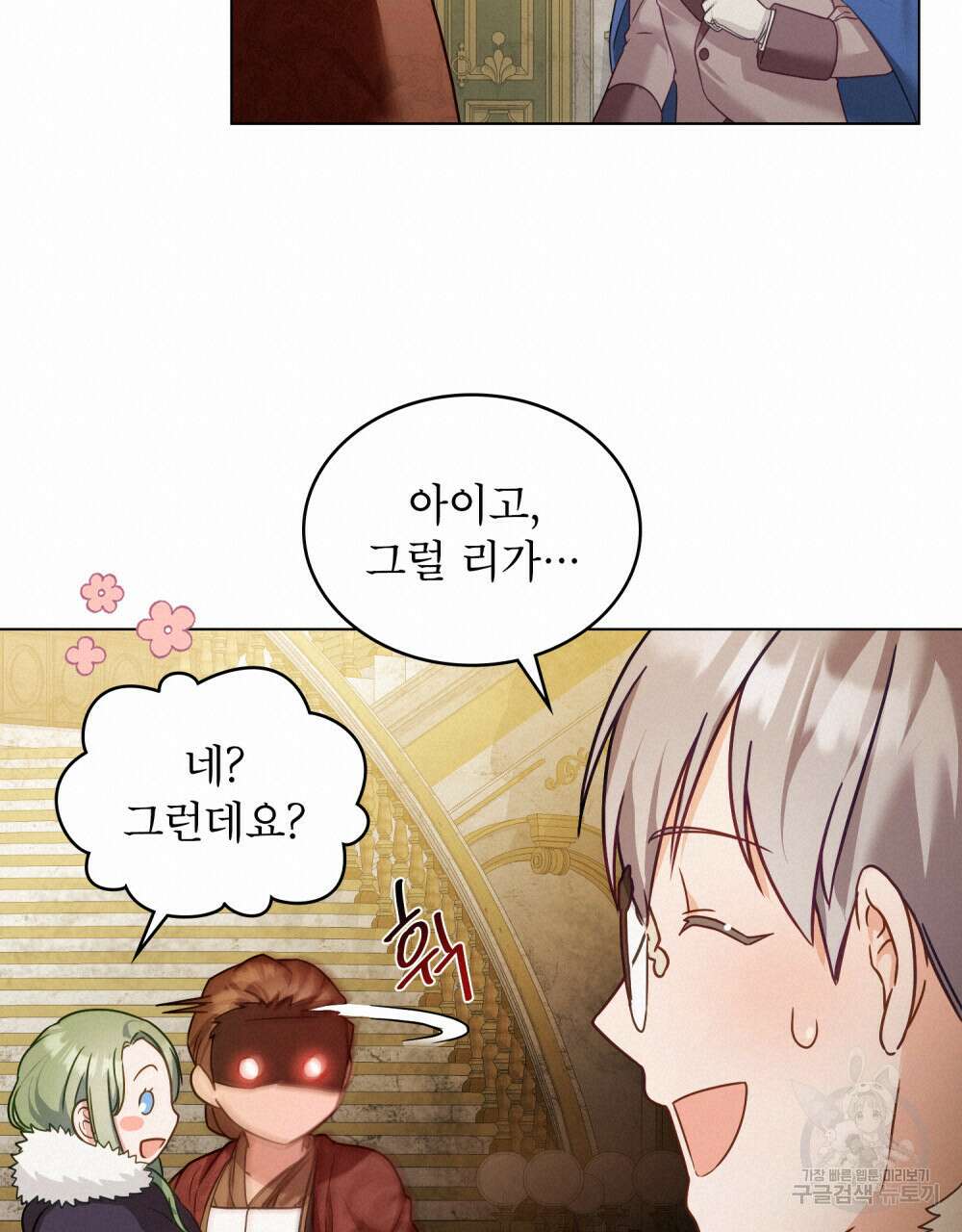 합법적 악역의 사정 18화 37