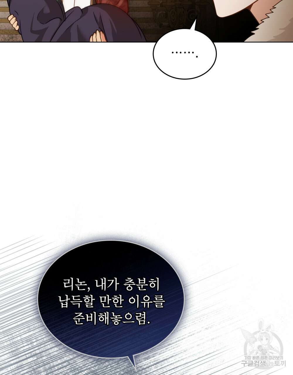 합법적 악역의 사정 18화 38