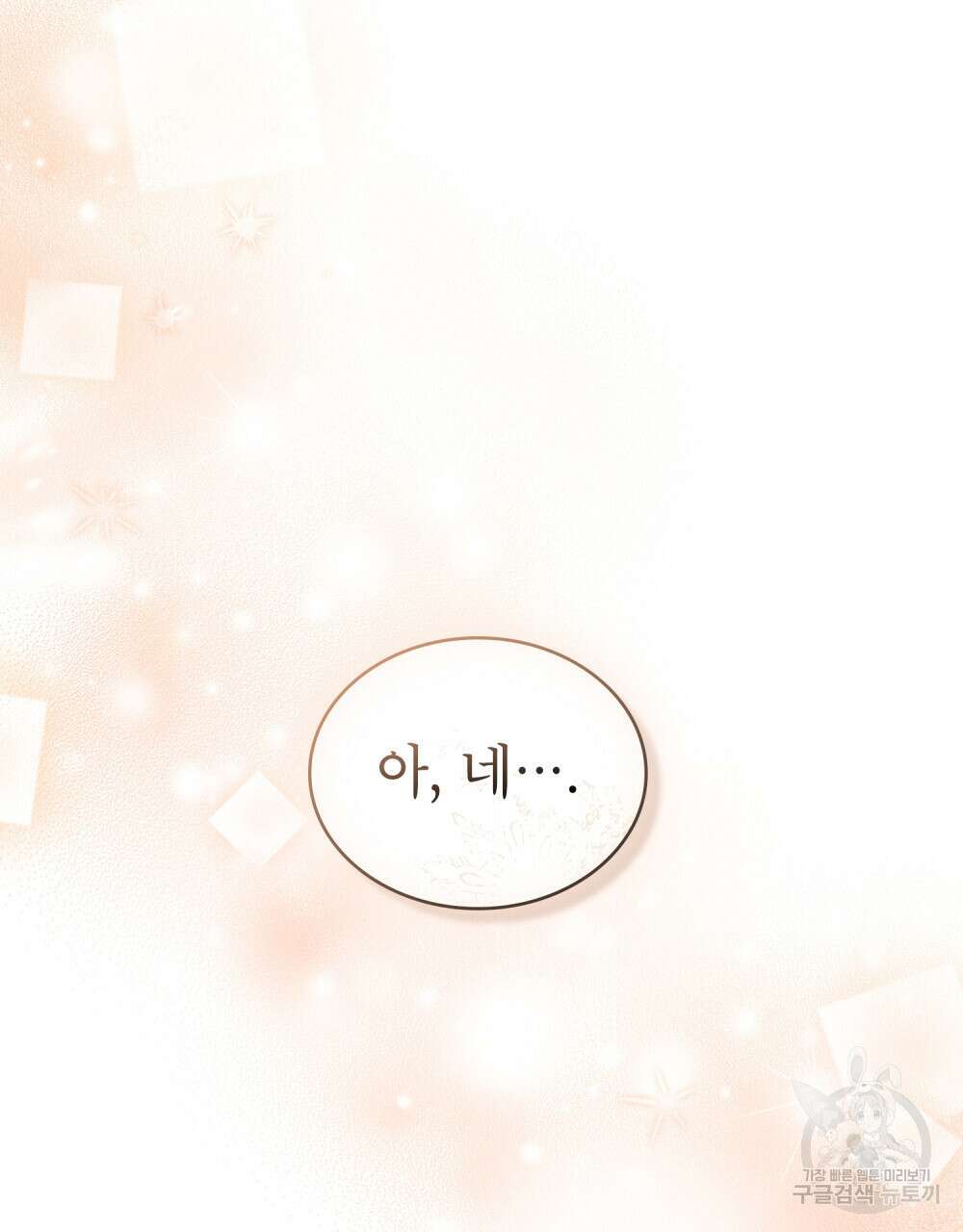 합법적 악역의 사정 18화 45