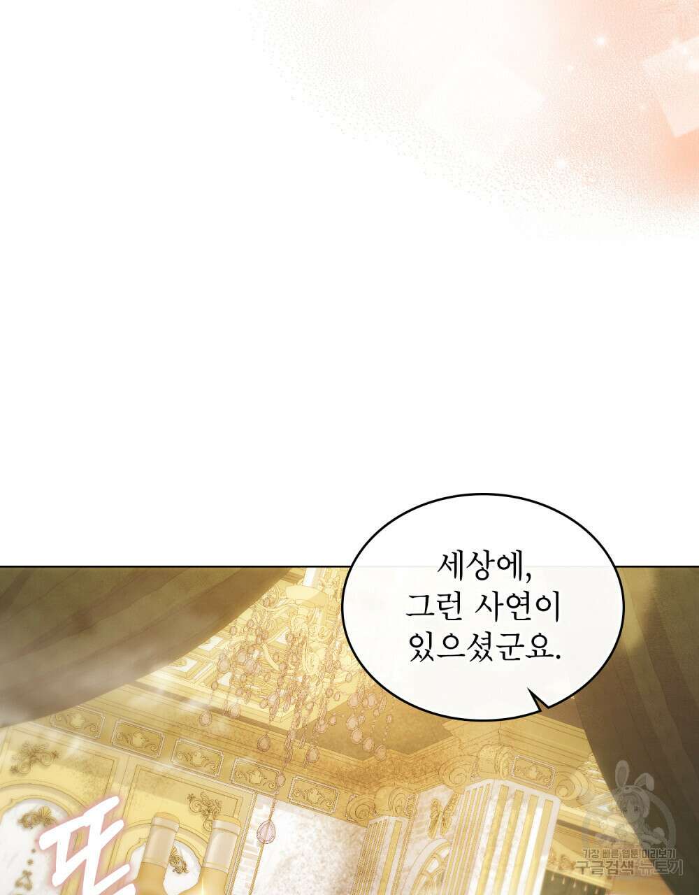 합법적 악역의 사정 18화 46