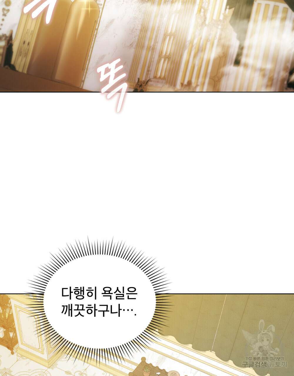 합법적 악역의 사정 18화 47