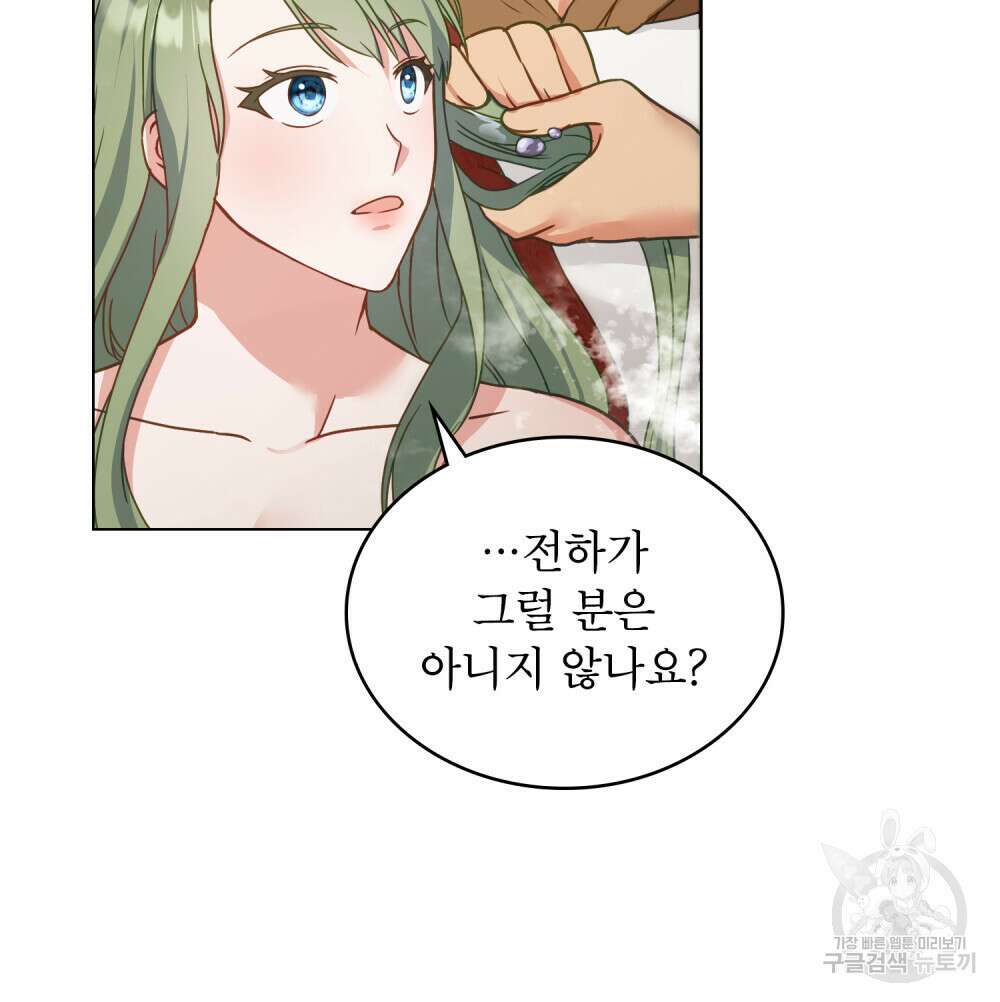 합법적 악역의 사정 18화 50