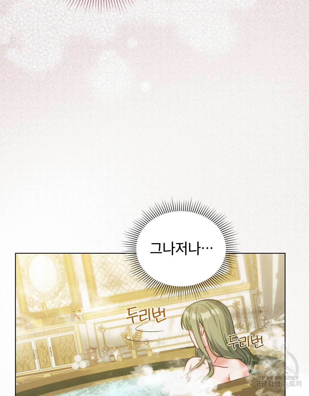 합법적 악역의 사정 18화 54